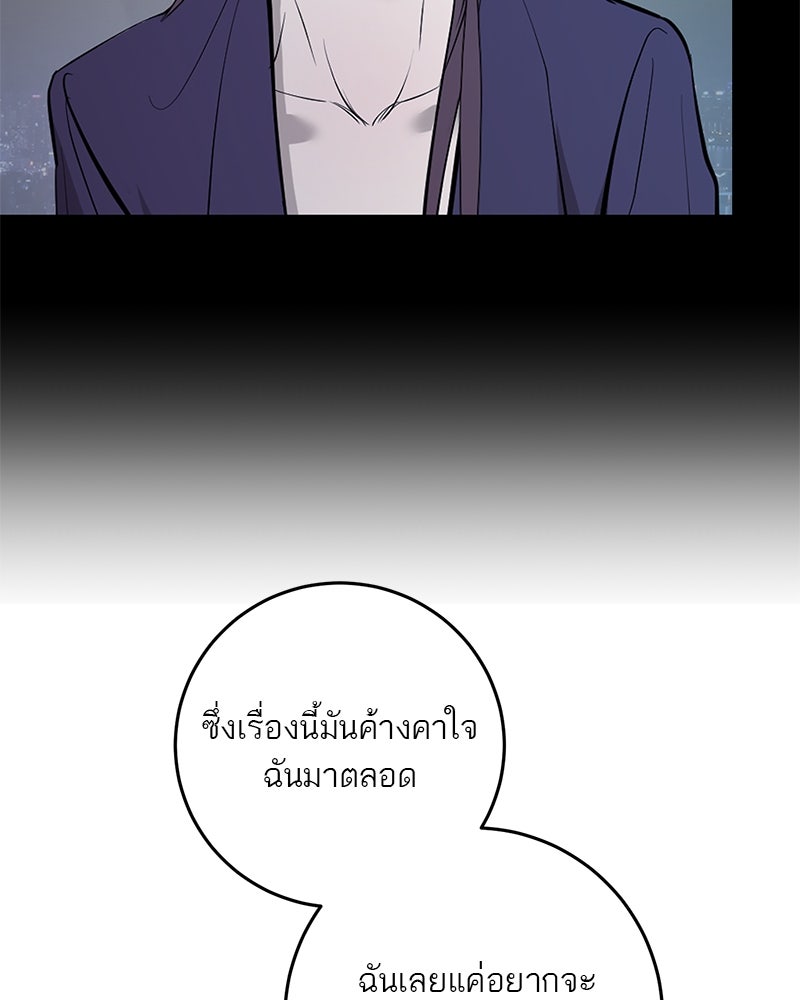 ตำนานเทพธิดาตกสวรรค์ - หน้า 74