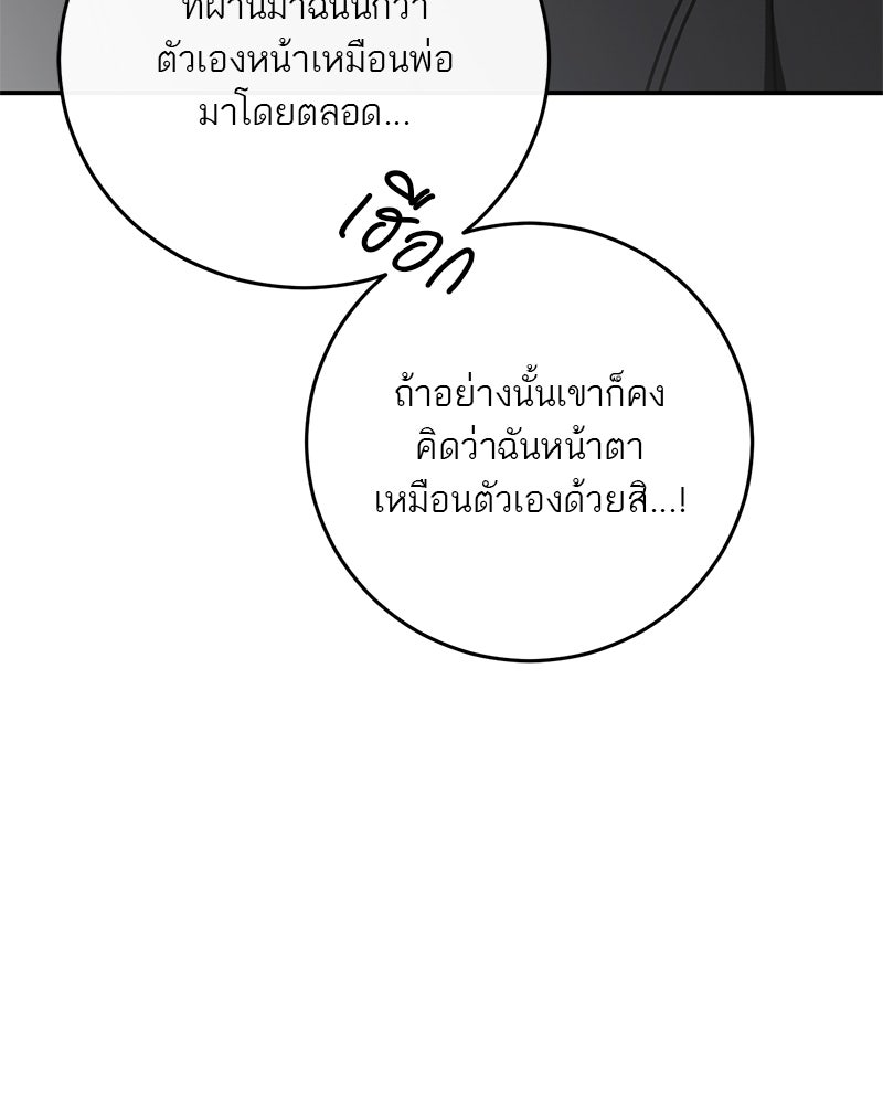 ตำนานเทพธิดาตกสวรรค์ - หน้า 116