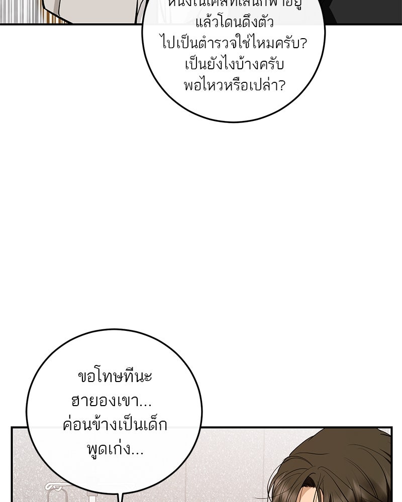 ตำนานเทพธิดาตกสวรรค์ - หน้า 131