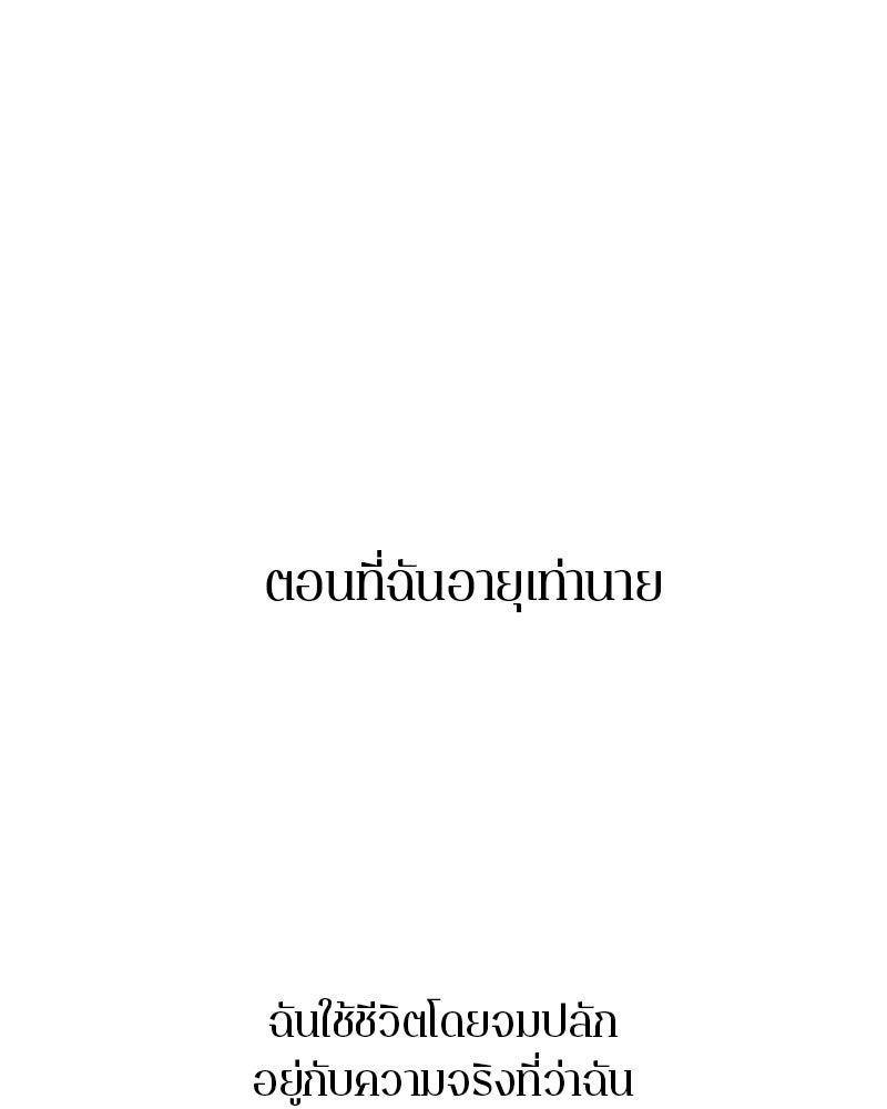 ตำนานเทพธิดาตกสวรรค์ - หน้า 138