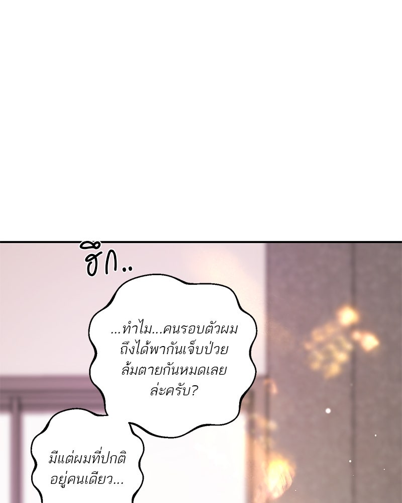 ตำนานเทพธิดาตกสวรรค์ - หน้า 160