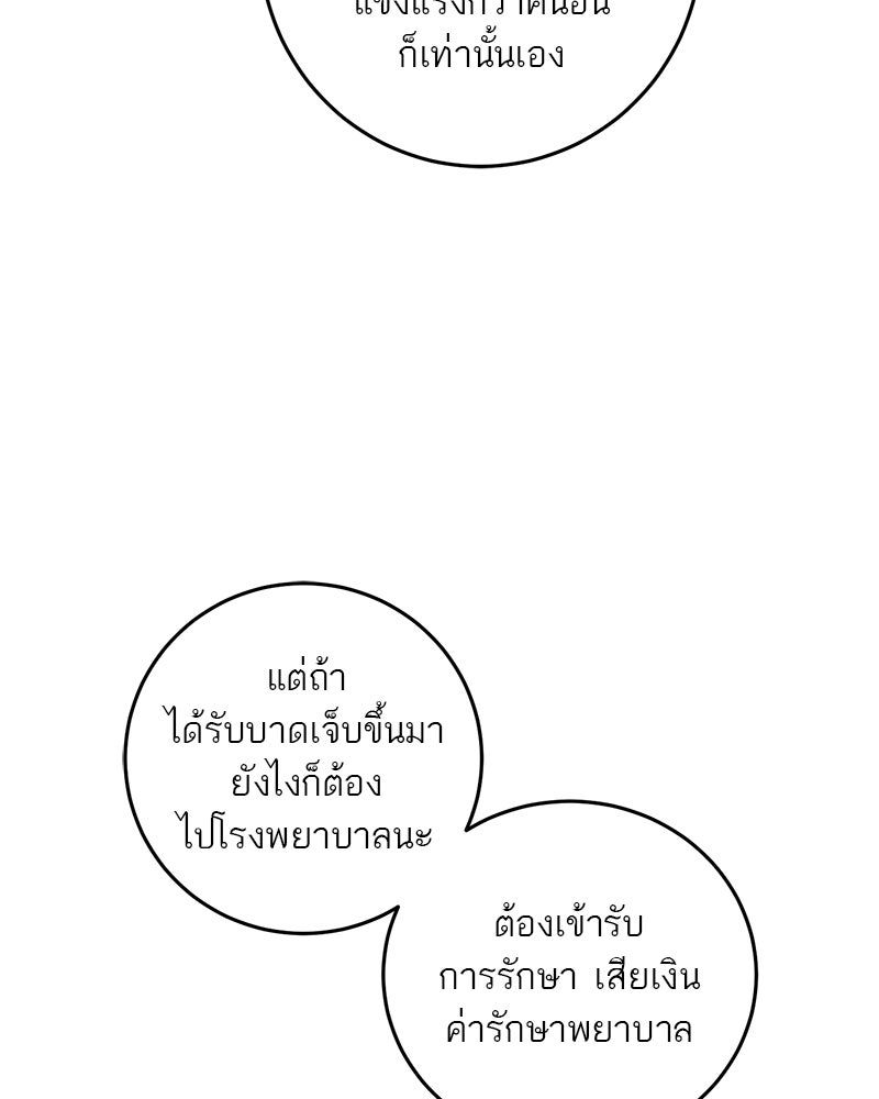 ตำนานเทพธิดาตกสวรรค์ - หน้า 168