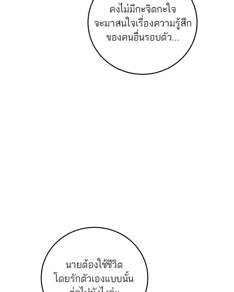 ตำนานเทพธิดาตกสวรรค์ - หน้า 172