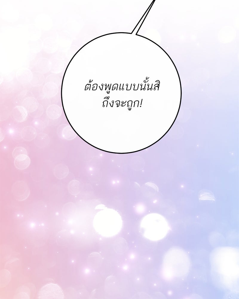 ตำนานเทพธิดาตกสวรรค์ - หน้า 186