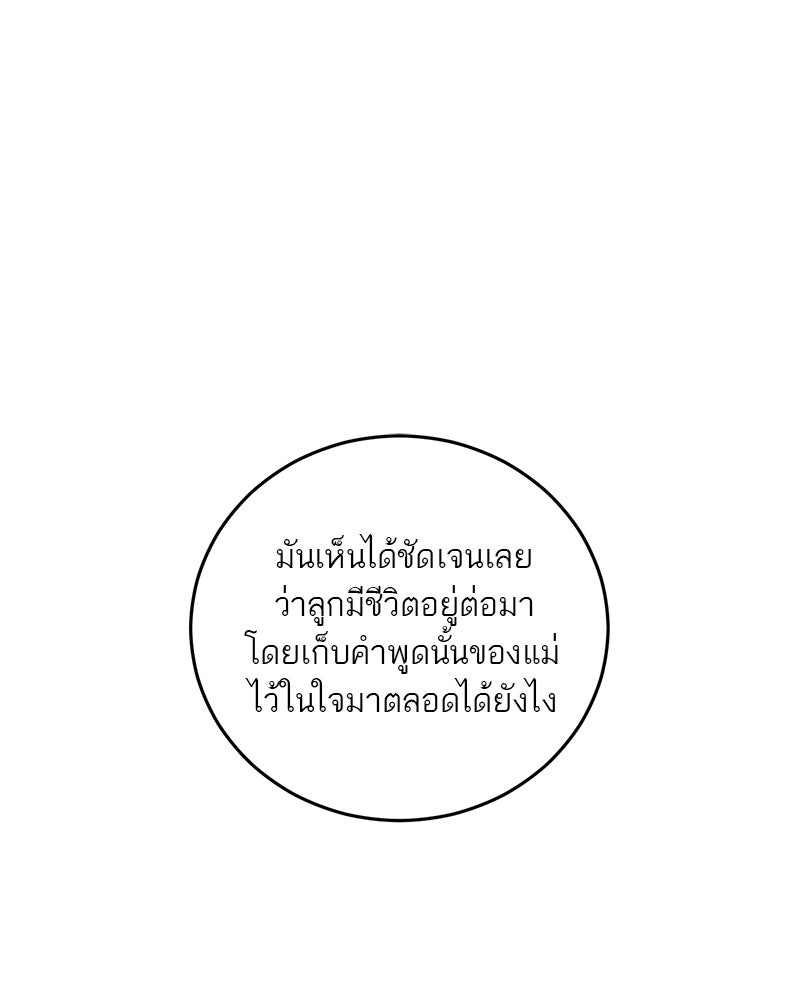 ตำนานเทพธิดาตกสวรรค์ - หน้า 71