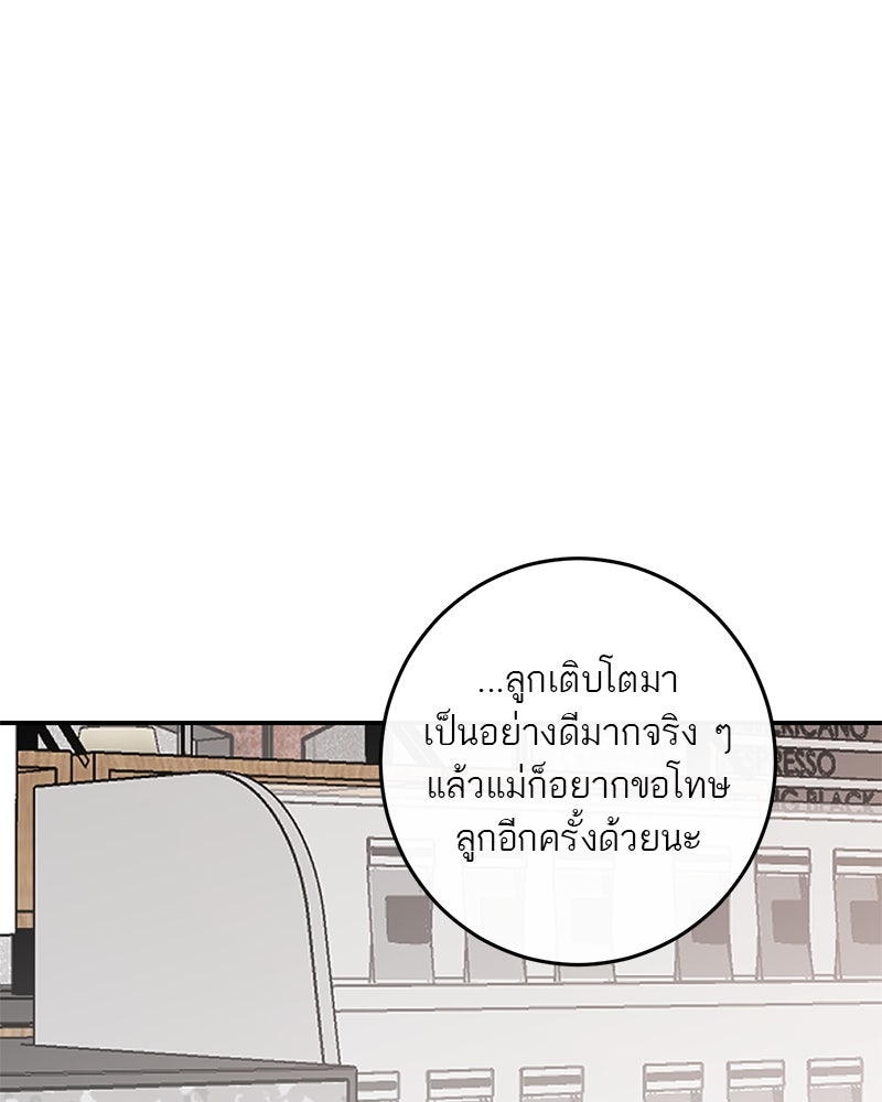 ตำนานเทพธิดาตกสวรรค์ - หน้า 72