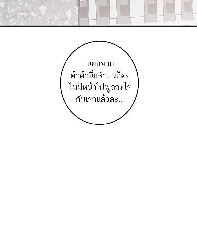 ตำนานเทพธิดาตกสวรรค์ - หน้า 73