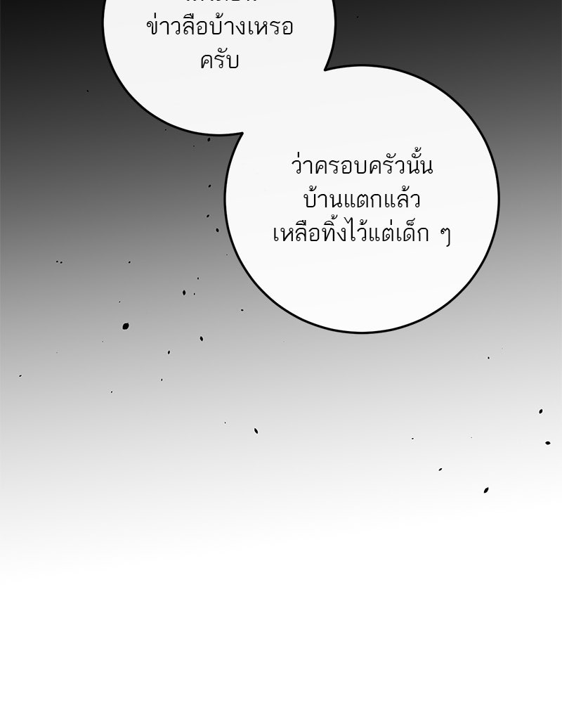 ตำนานเทพธิดาตกสวรรค์ - หน้า 8