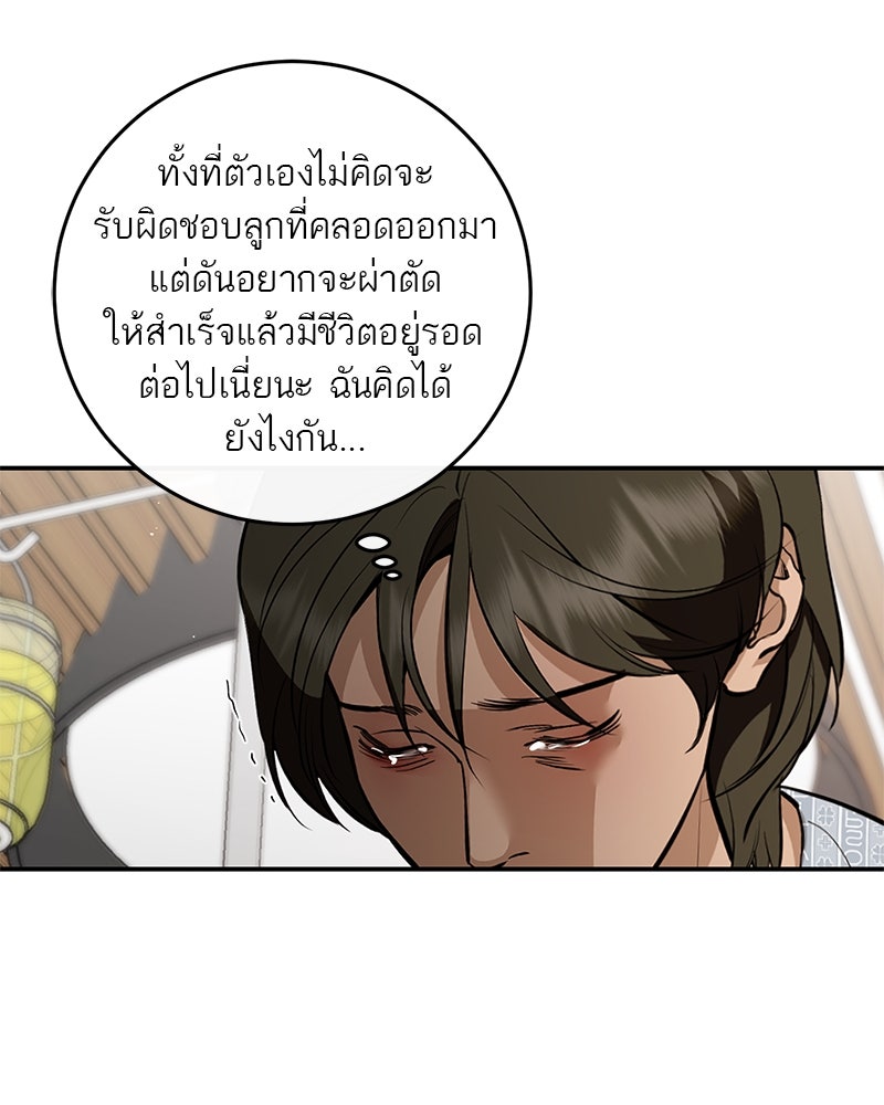 ตำนานเทพธิดาตกสวรรค์ - หน้า 80