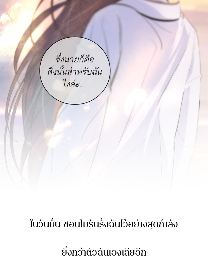 ตำนานเทพธิดาตกสวรรค์ - หน้า 98