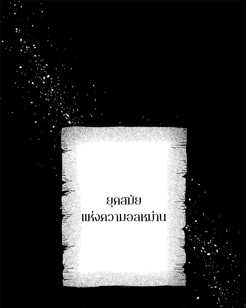 ตำนานเทพธิดาตกสวรรค์ - หน้า 1