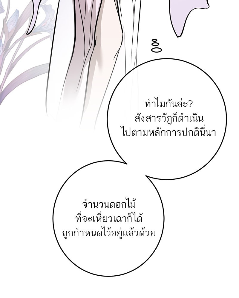 ตำนานเทพธิดาตกสวรรค์ - หน้า 103