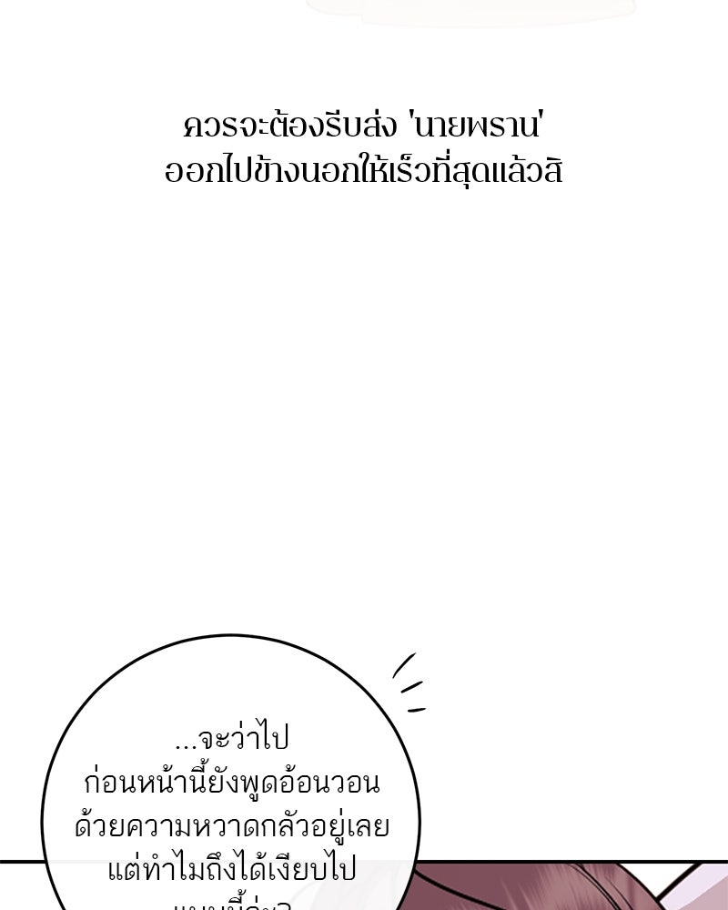 ตำนานเทพธิดาตกสวรรค์ - หน้า 106