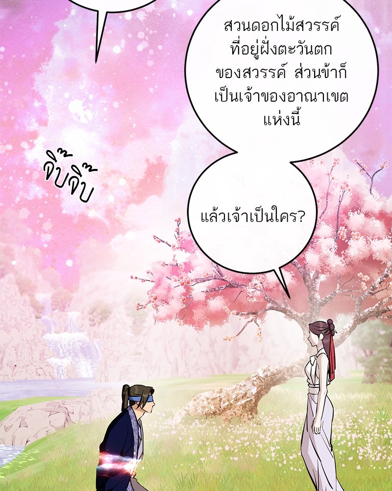 ตำนานเทพธิดาตกสวรรค์ - หน้า 14
