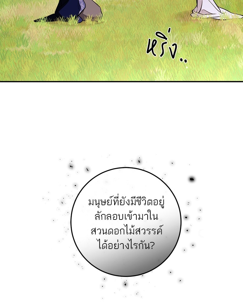 ตำนานเทพธิดาตกสวรรค์ - หน้า 15