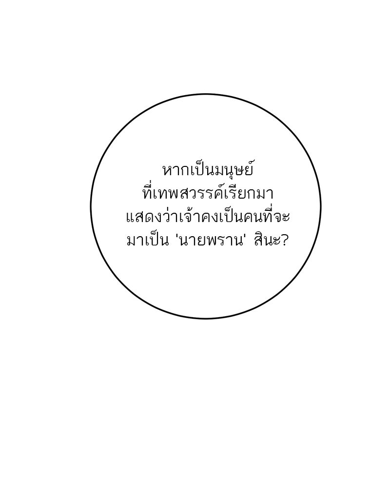 ตำนานเทพธิดาตกสวรรค์ - หน้า 20