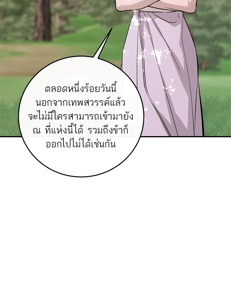 ตำนานเทพธิดาตกสวรรค์ - หน้า 22