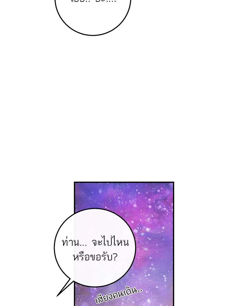 ตำนานเทพธิดาตกสวรรค์ - หน้า 28
