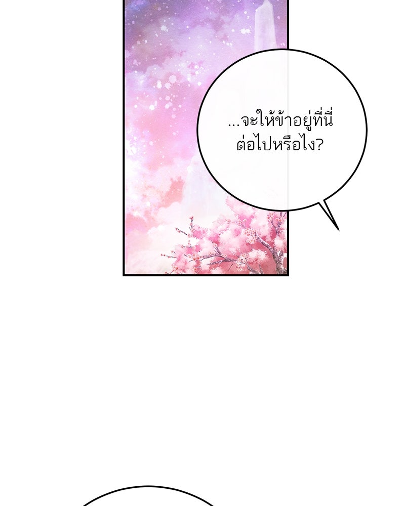 ตำนานเทพธิดาตกสวรรค์ - หน้า 29