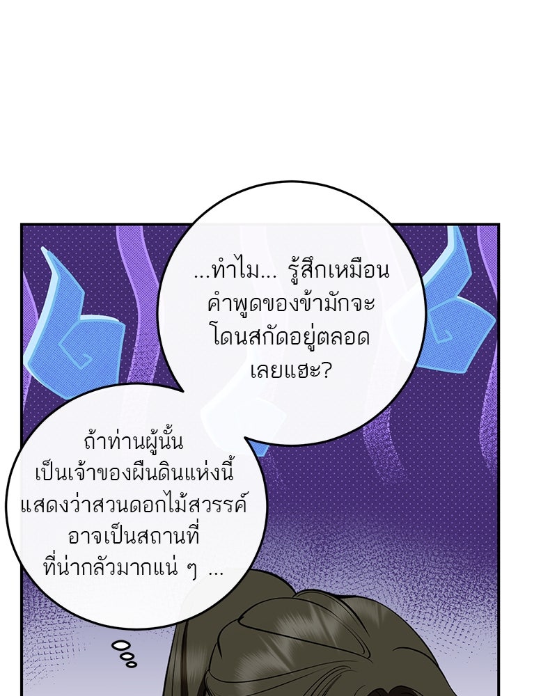 ตำนานเทพธิดาตกสวรรค์ - หน้า 35