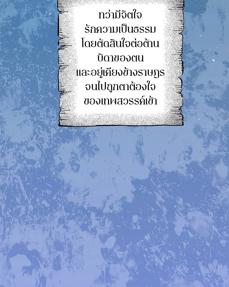 ตำนานเทพธิดาตกสวรรค์ - หน้า 5