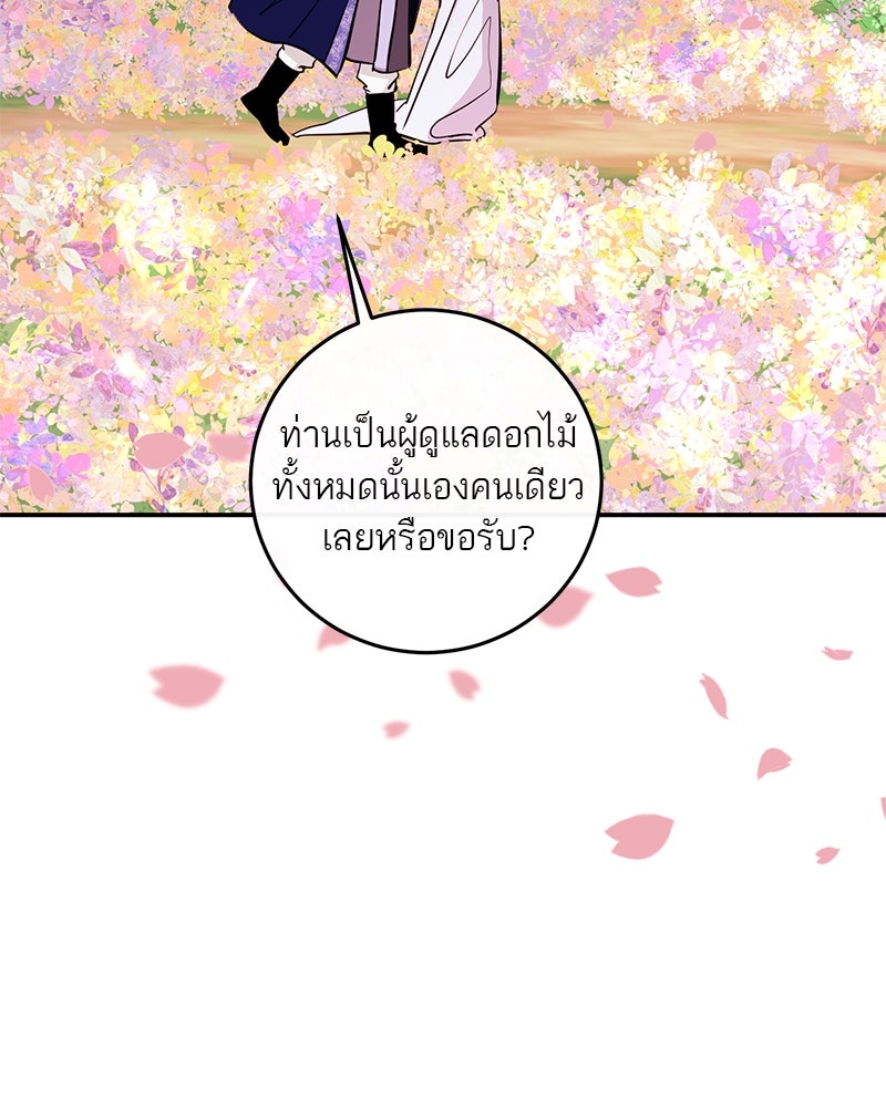 ตำนานเทพธิดาตกสวรรค์ - หน้า 57