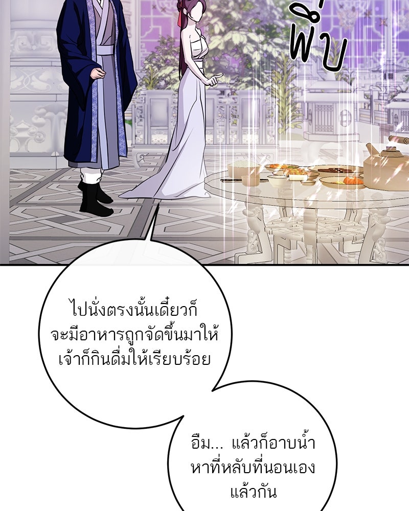 ตำนานเทพธิดาตกสวรรค์ - หน้า 63