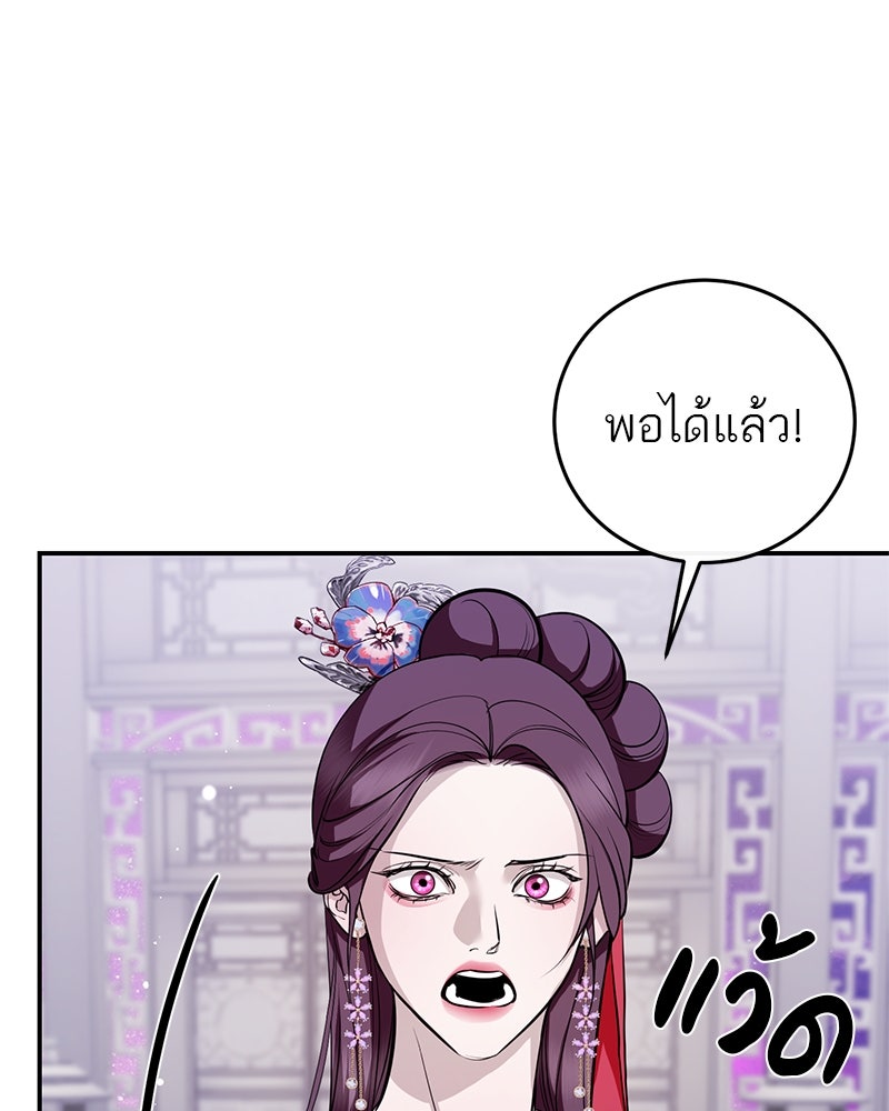 ตำนานเทพธิดาตกสวรรค์ - หน้า 68