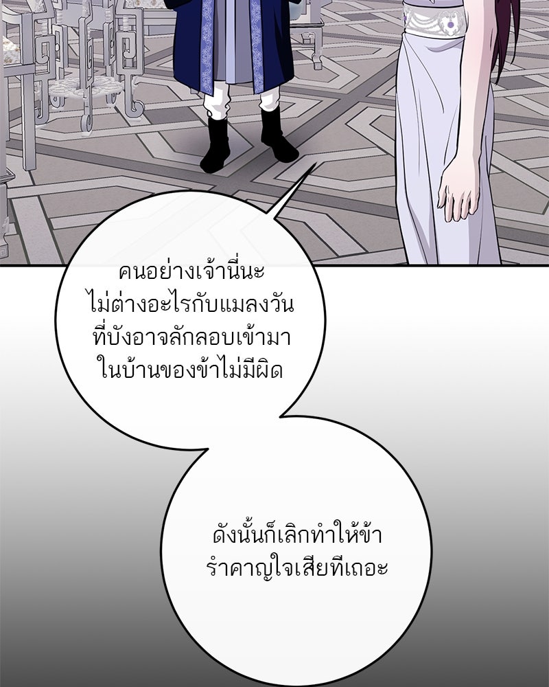 ตำนานเทพธิดาตกสวรรค์ - หน้า 71