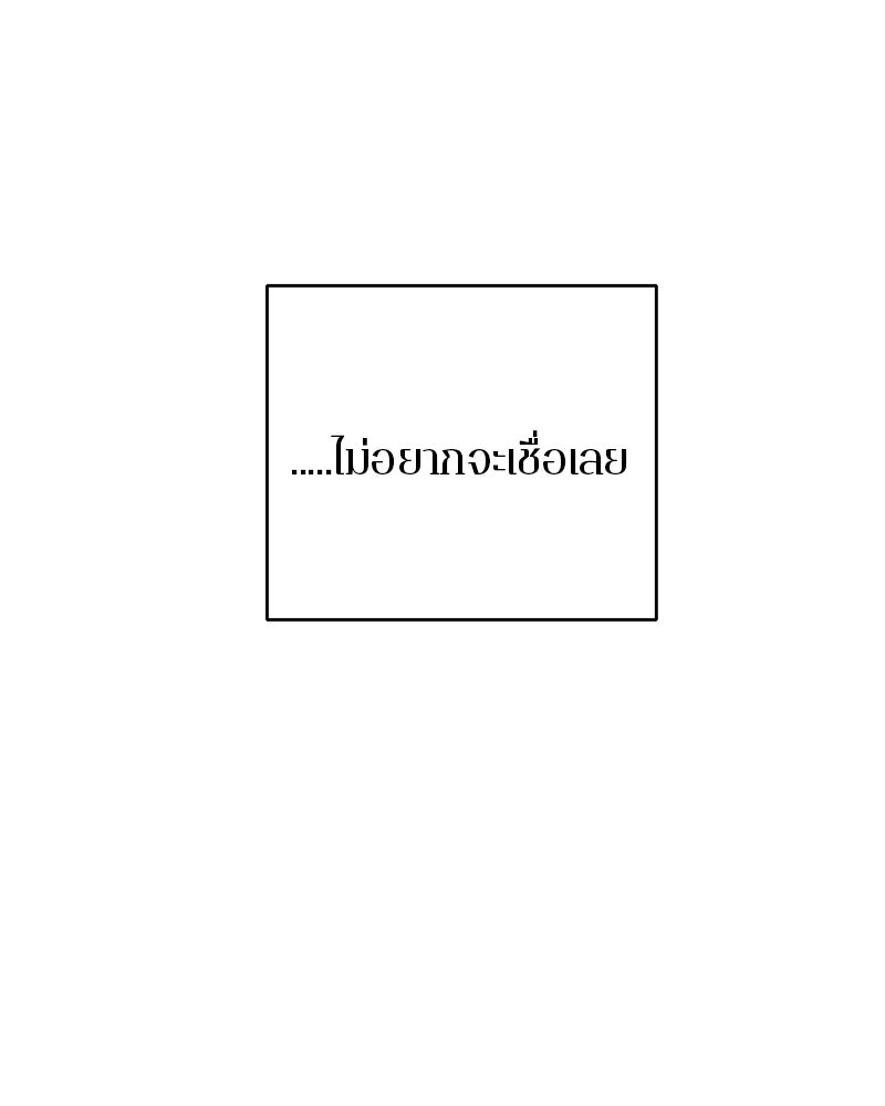 ตำนานเทพธิดาตกสวรรค์ - หน้า 79