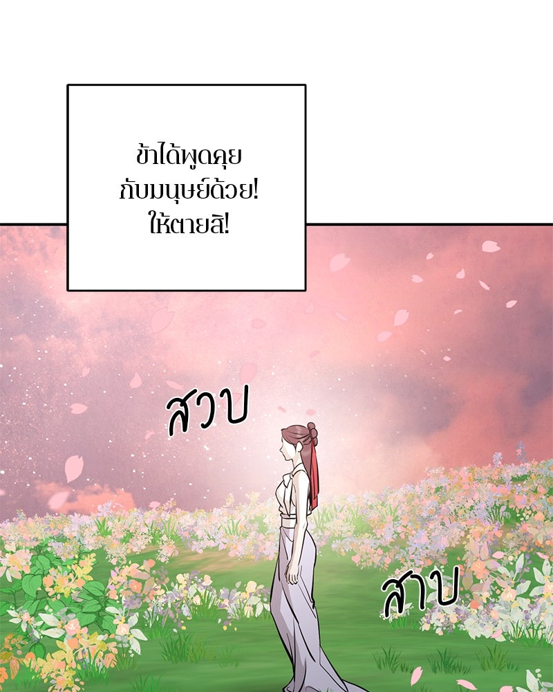 ตำนานเทพธิดาตกสวรรค์ - หน้า 80