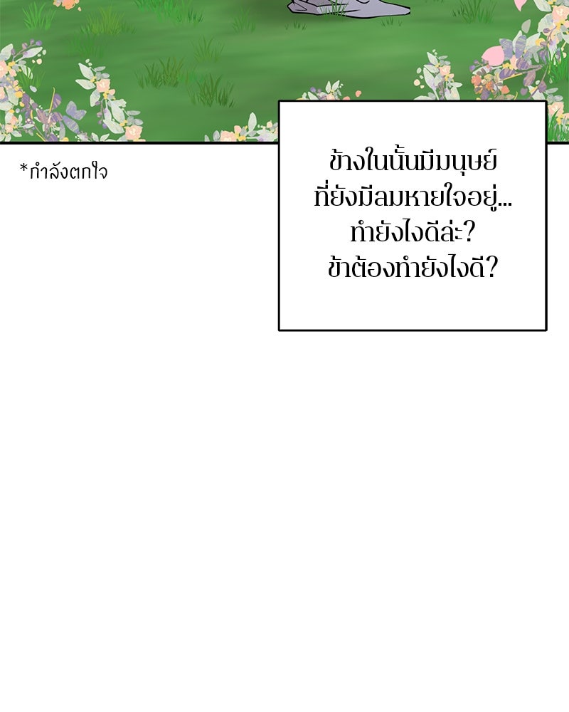 ตำนานเทพธิดาตกสวรรค์ - หน้า 81