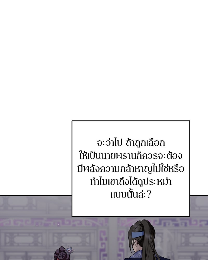 ตำนานเทพธิดาตกสวรรค์ - หน้า 84