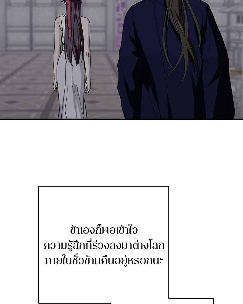 ตำนานเทพธิดาตกสวรรค์ - หน้า 85