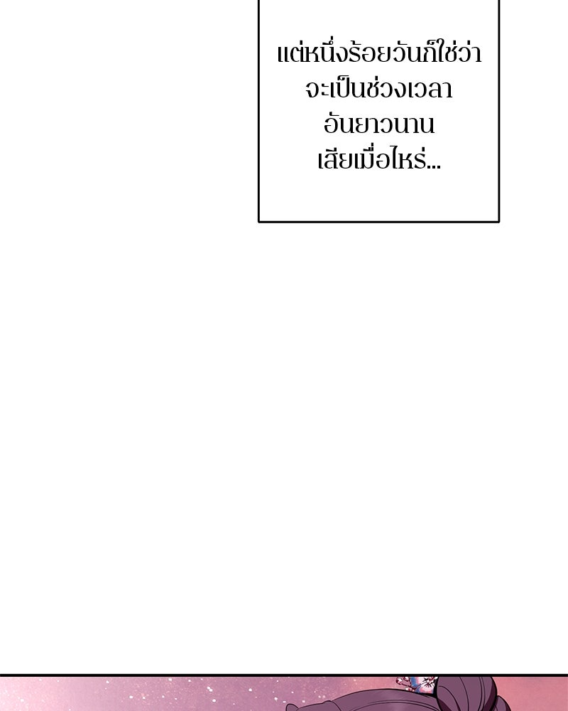 ตำนานเทพธิดาตกสวรรค์ - หน้า 86