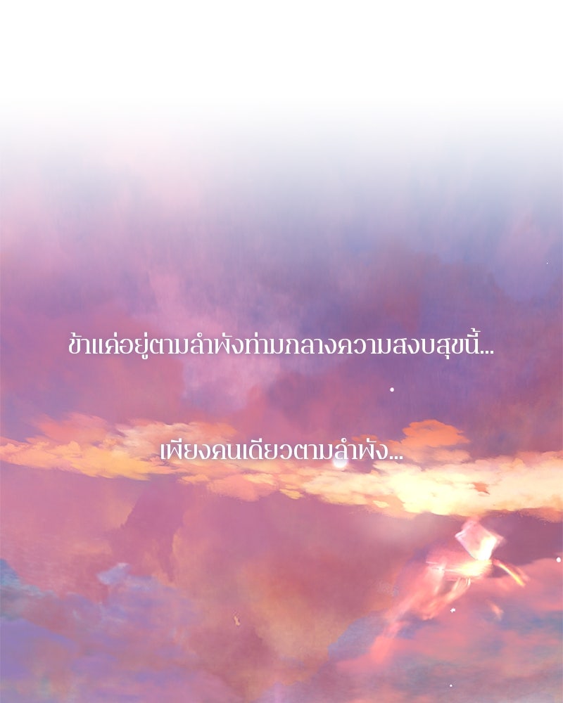 ตำนานเทพธิดาตกสวรรค์ - หน้า 101