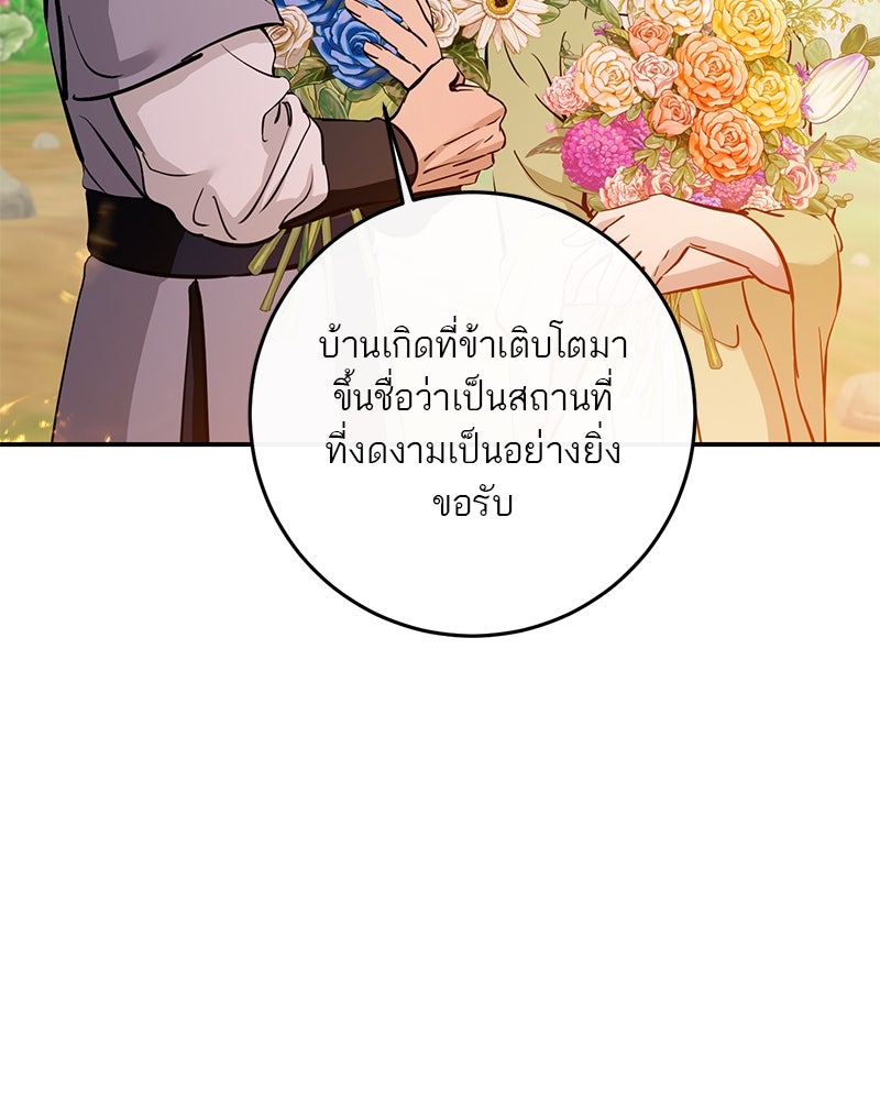 ตำนานเทพธิดาตกสวรรค์ - หน้า 110