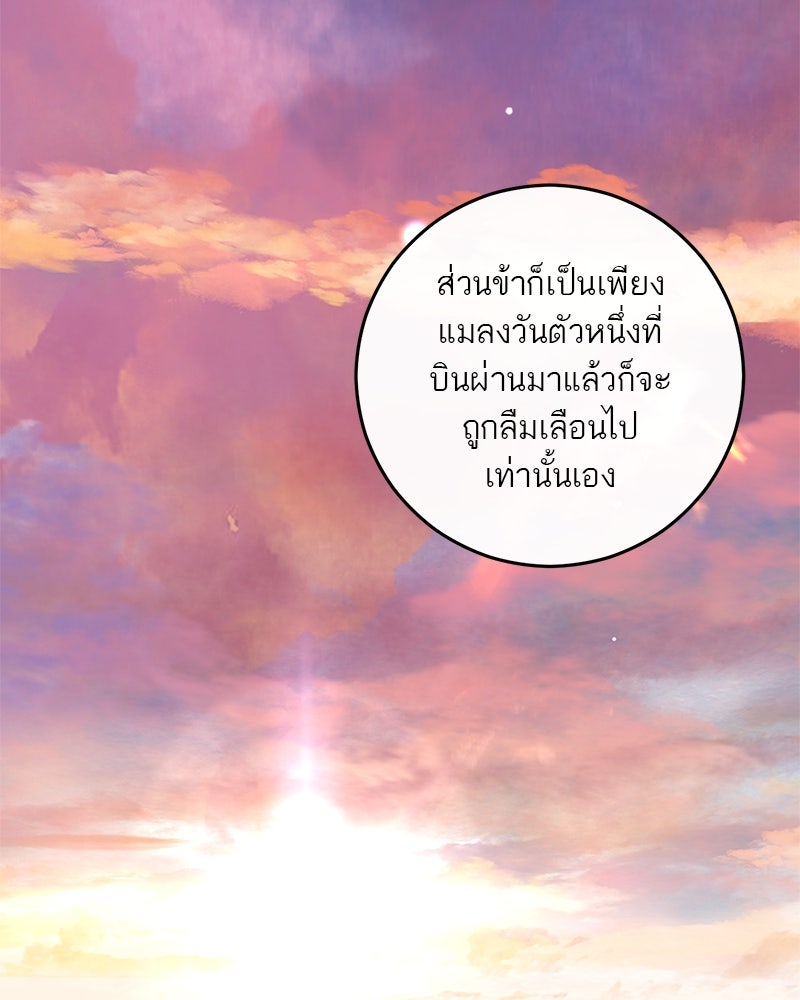 ตำนานเทพธิดาตกสวรรค์ - หน้า 121
