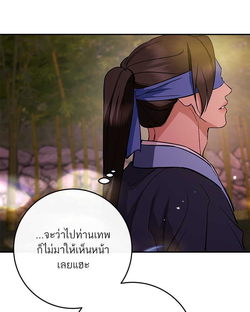 ตำนานเทพธิดาตกสวรรค์ - หน้า 145