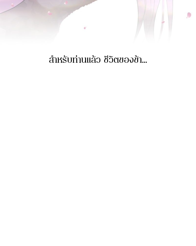 ตำนานเทพธิดาตกสวรรค์ - หน้า 159