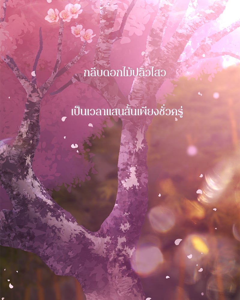 ตำนานเทพธิดาตกสวรรค์ - หน้า 161