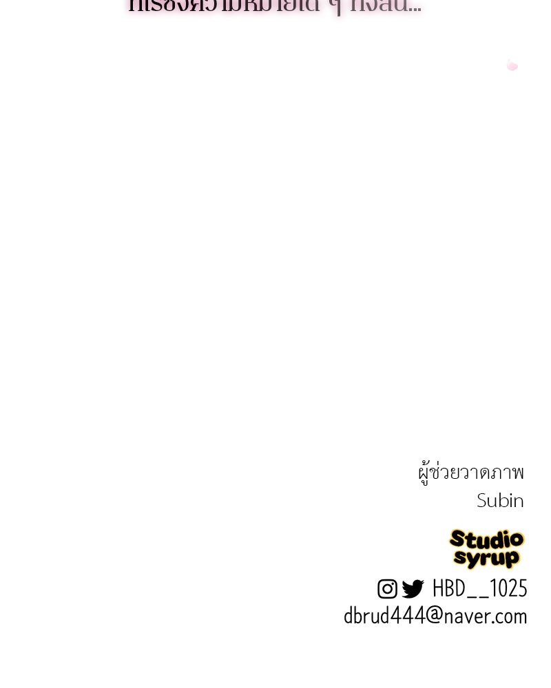 ตำนานเทพธิดาตกสวรรค์ - หน้า 164