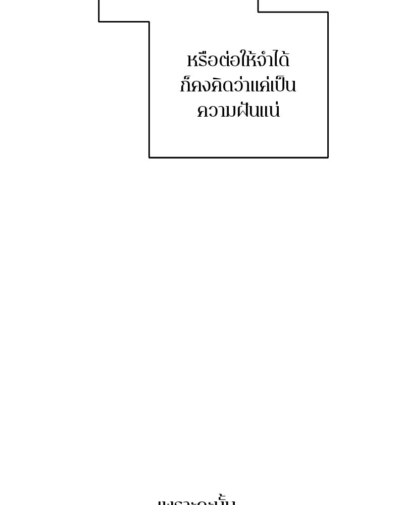ตำนานเทพธิดาตกสวรรค์ - หน้า 21