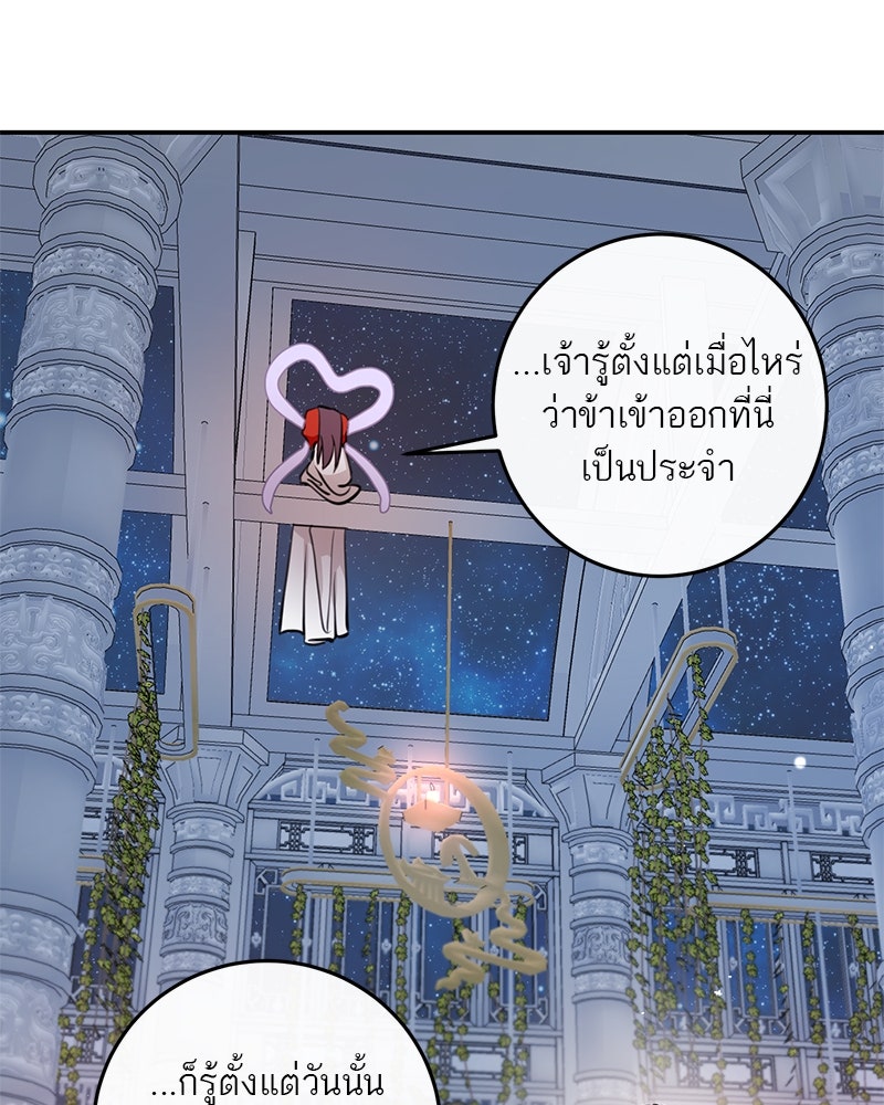 ตำนานเทพธิดาตกสวรรค์ - หน้า 43