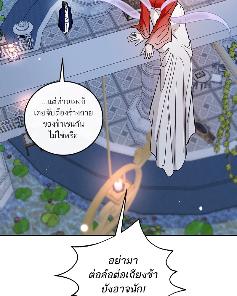 ตำนานเทพธิดาตกสวรรค์ - หน้า 48