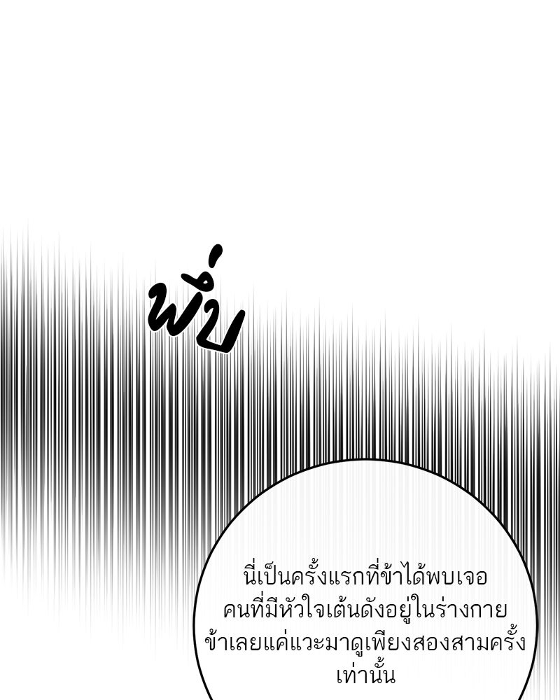 ตำนานเทพธิดาตกสวรรค์ - หน้า 51