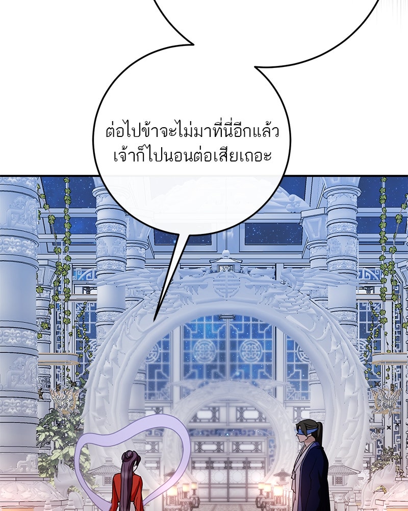 ตำนานเทพธิดาตกสวรรค์ - หน้า 52