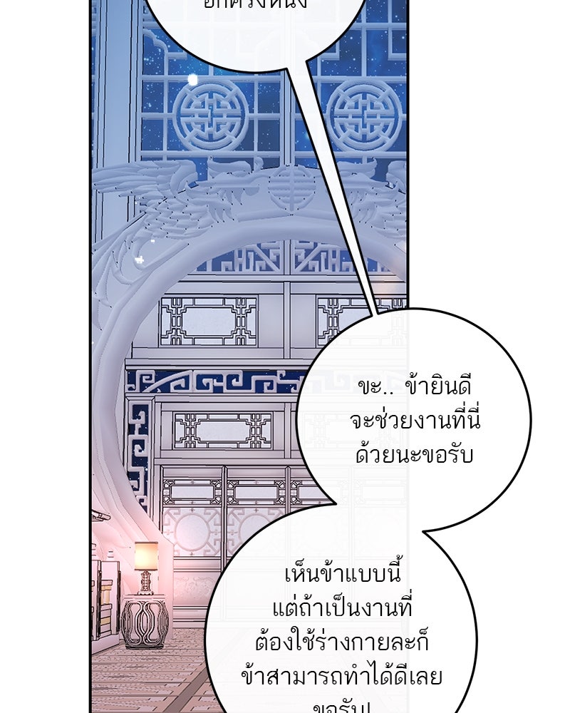 ตำนานเทพธิดาตกสวรรค์ - หน้า 59