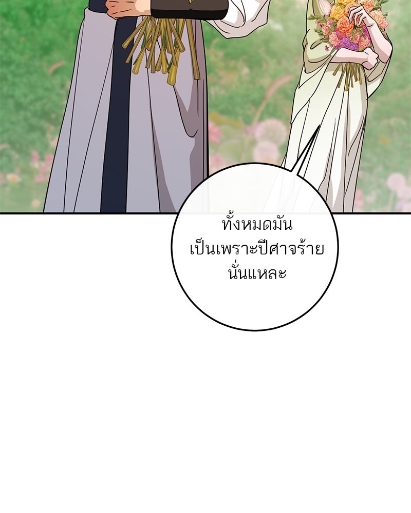 ตำนานเทพธิดาตกสวรรค์ - หน้า 67