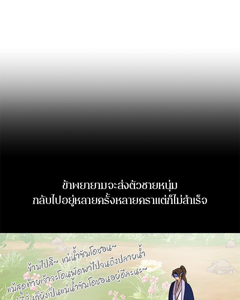 ตำนานเทพธิดาตกสวรรค์ - หน้า 68